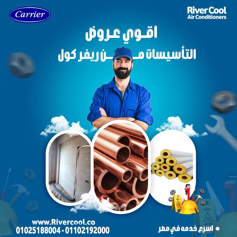 تجهيزات مواسير تكييف سعر لفة مواسير التكييف تأسيس كهرباء التكييف