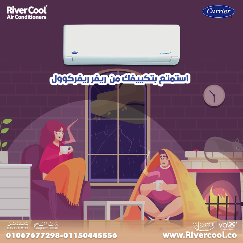 كاريير – قوة تبريد يعتمد عليها