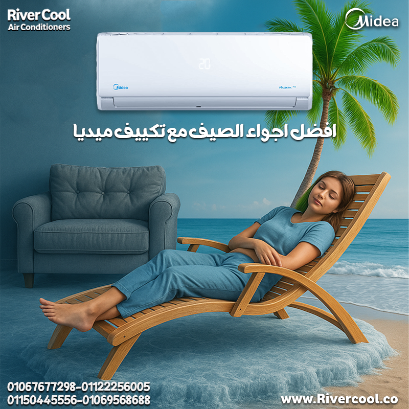 ميديا – تكييف عملي بأعلى جودة