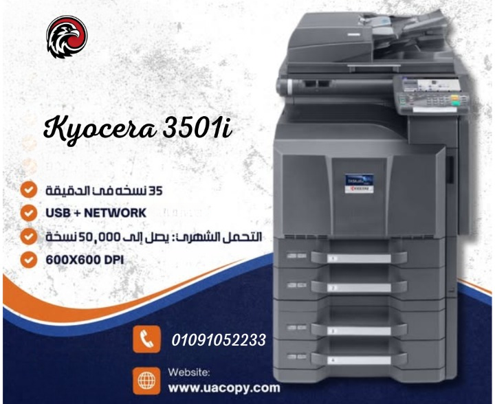 لو بتدور على ماكينة 🖨️تعتمد عليها في شغلك اليومي، Kyocera 3501i هتكون الاختيار المناسب!
