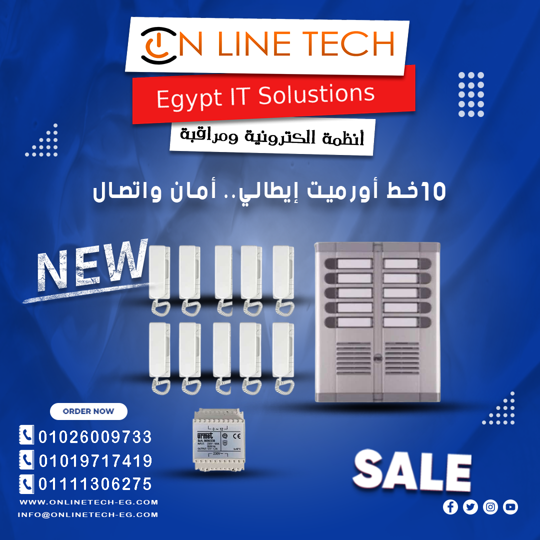 10 خط  أورميت الإيطالي.. تواصل أسرع وأمان أقوى