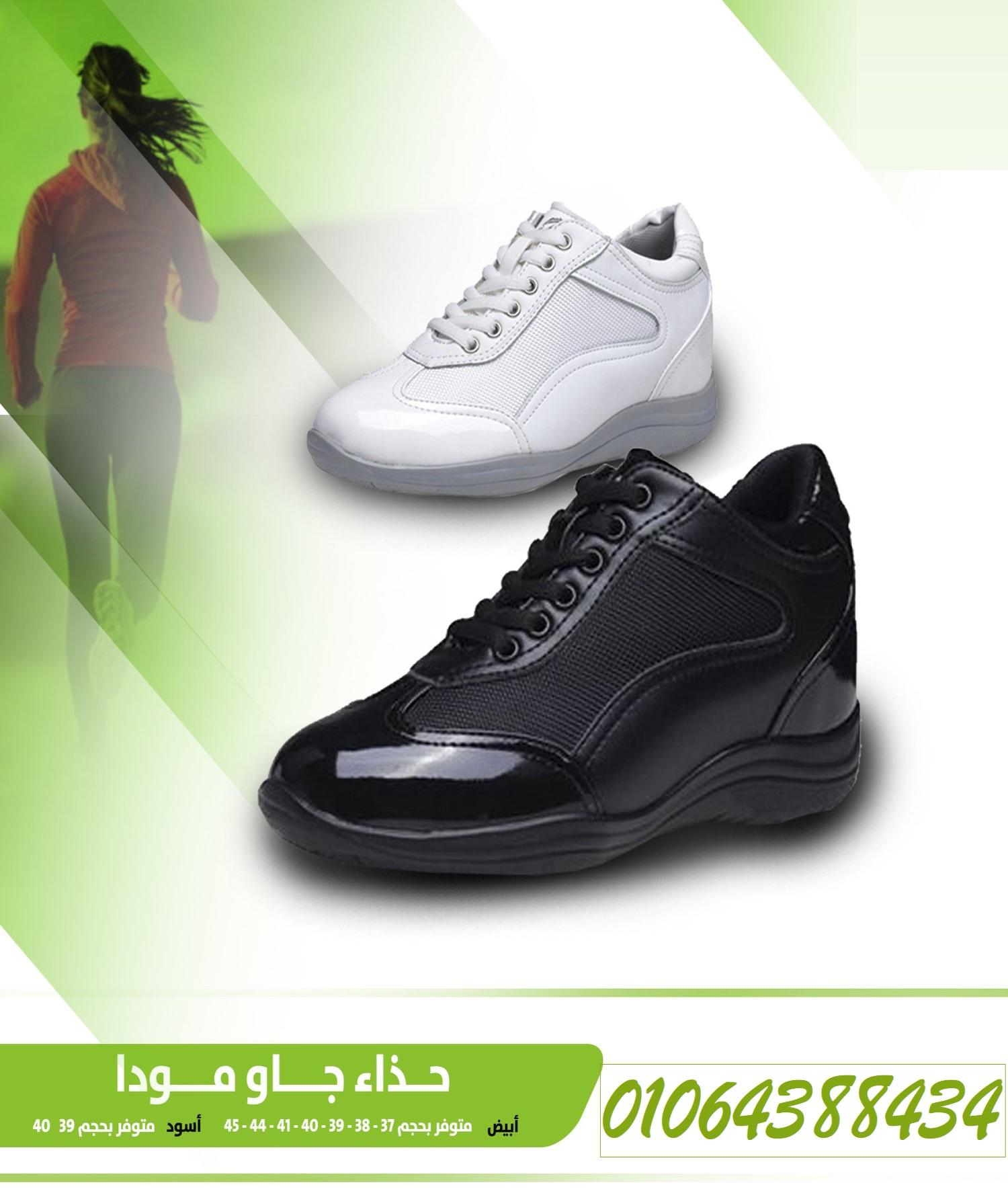 حذاء جاومودا الطبي لزياده الطول وتنحيف الجسم