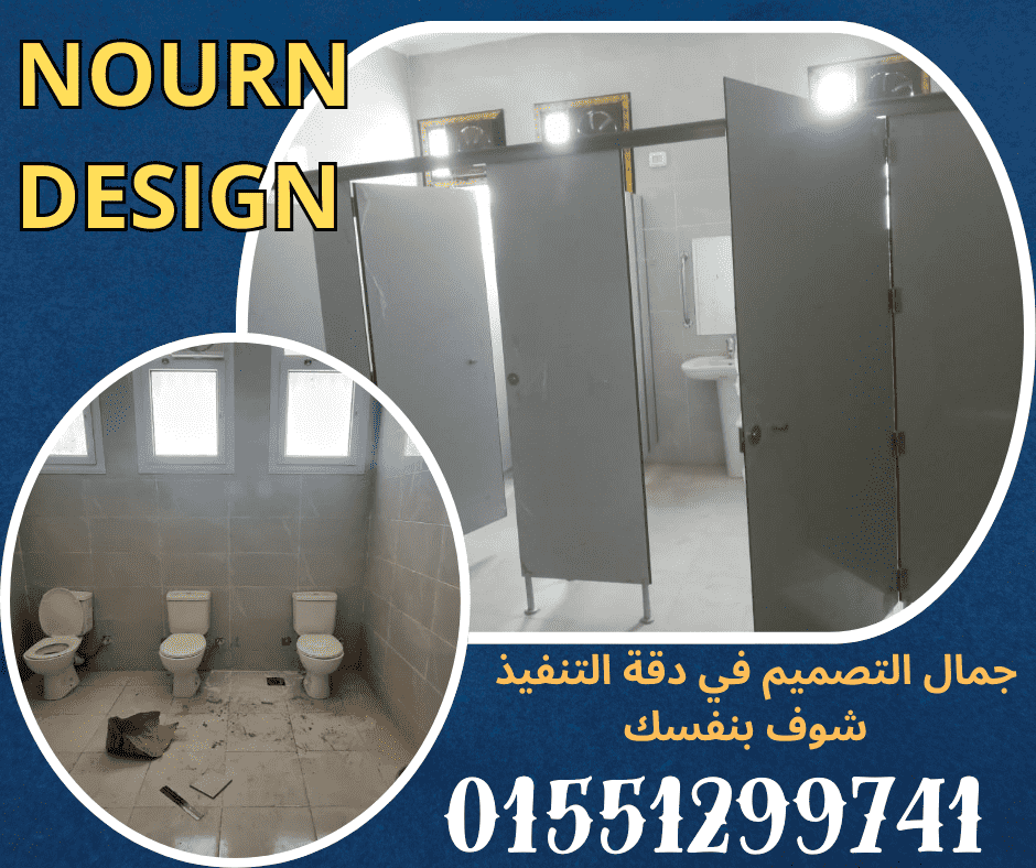 كومباكت hpl -  قواطيع – فواصل حمامات