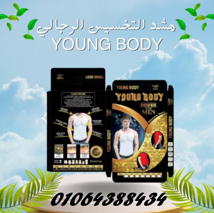 مشد التخسيس الرجالي لنحت القوام YOUNG BODY