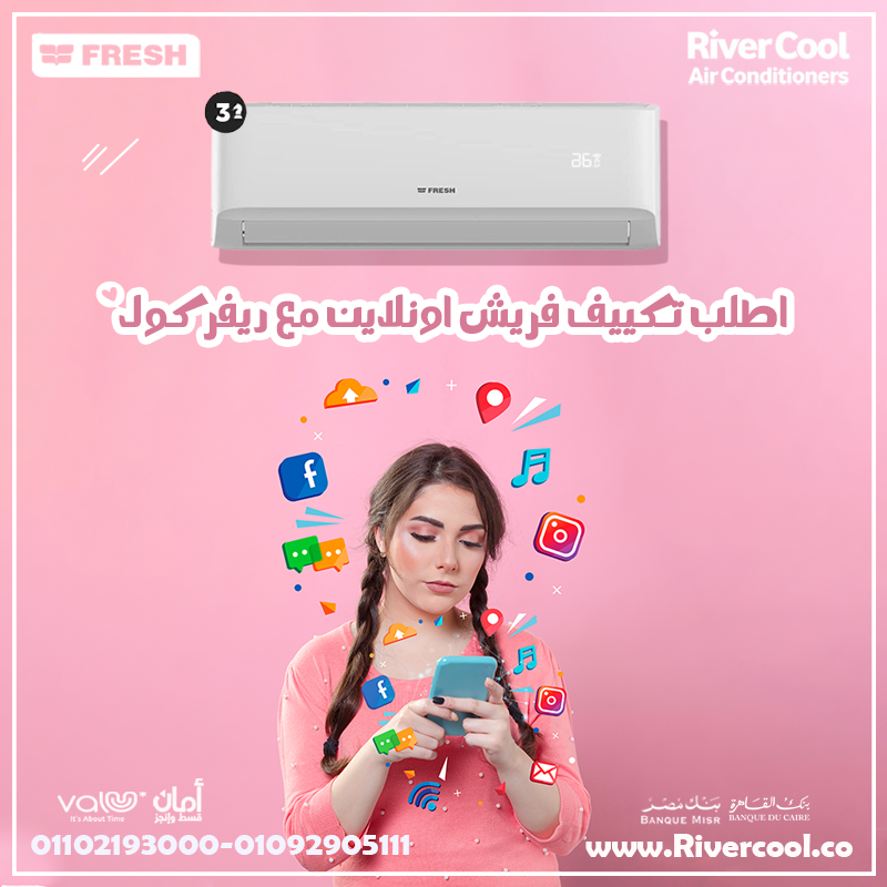 ⚡ فريش تربو… برودة في ثواني مش دقائق