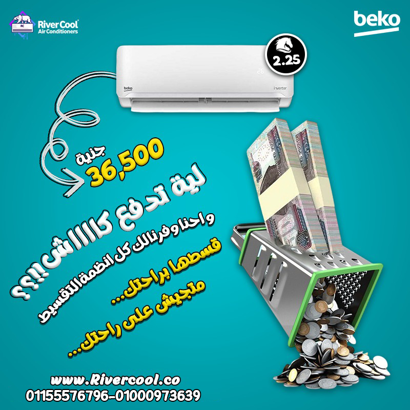 تكييف بيكو ايكو انفرتر بارد ساخن 2.25 حصان – جهاز واحد يغنيك عن اتنين