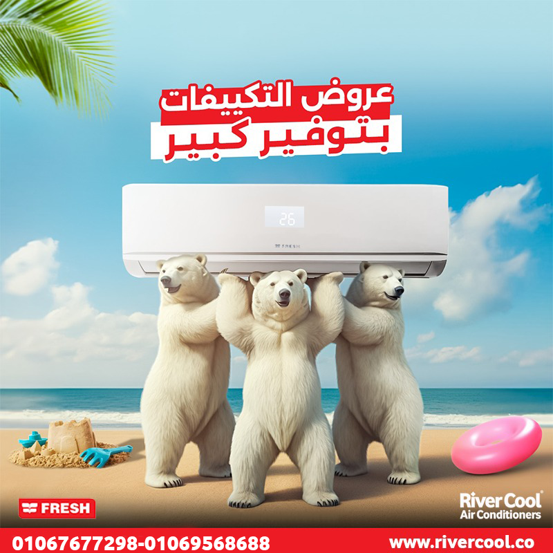 فريش – برودة مريحة