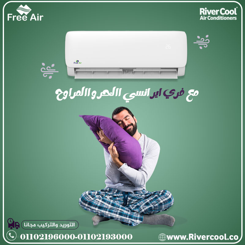 Free Air Inverter = التكييف اللي هيخدمك سنين