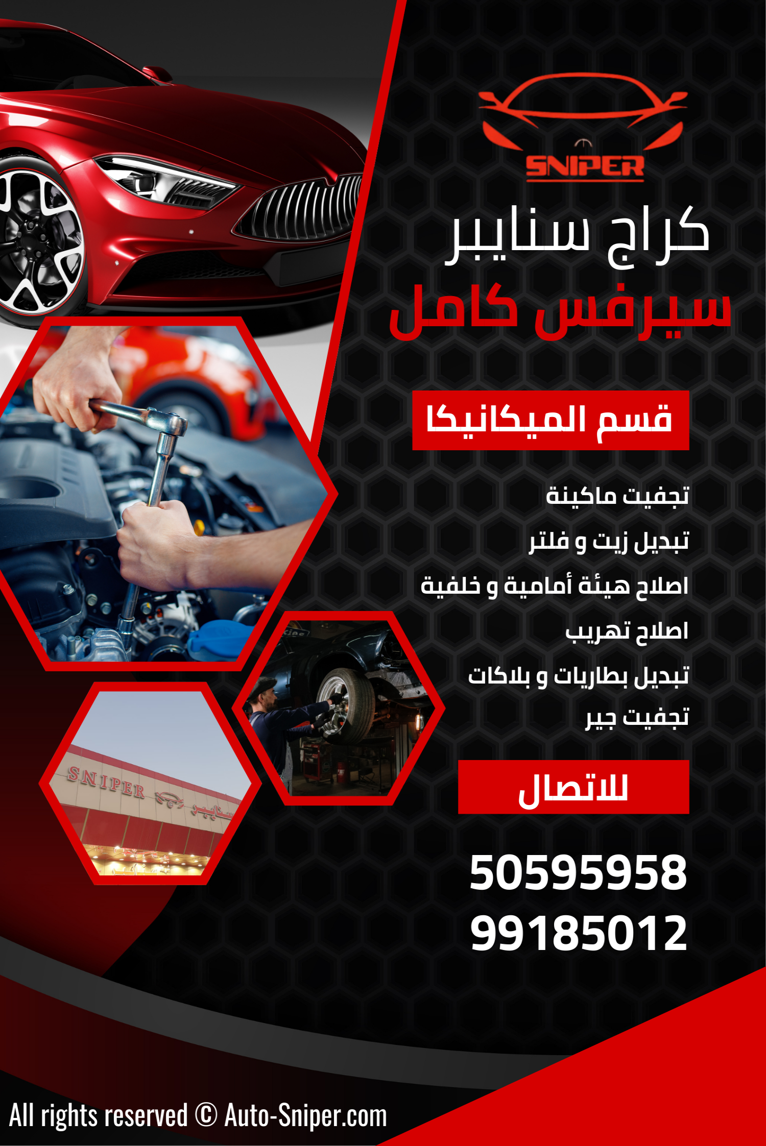 كراج سنايبر صبغ وحدادة وميكانيكا وحماية تغيم حراري