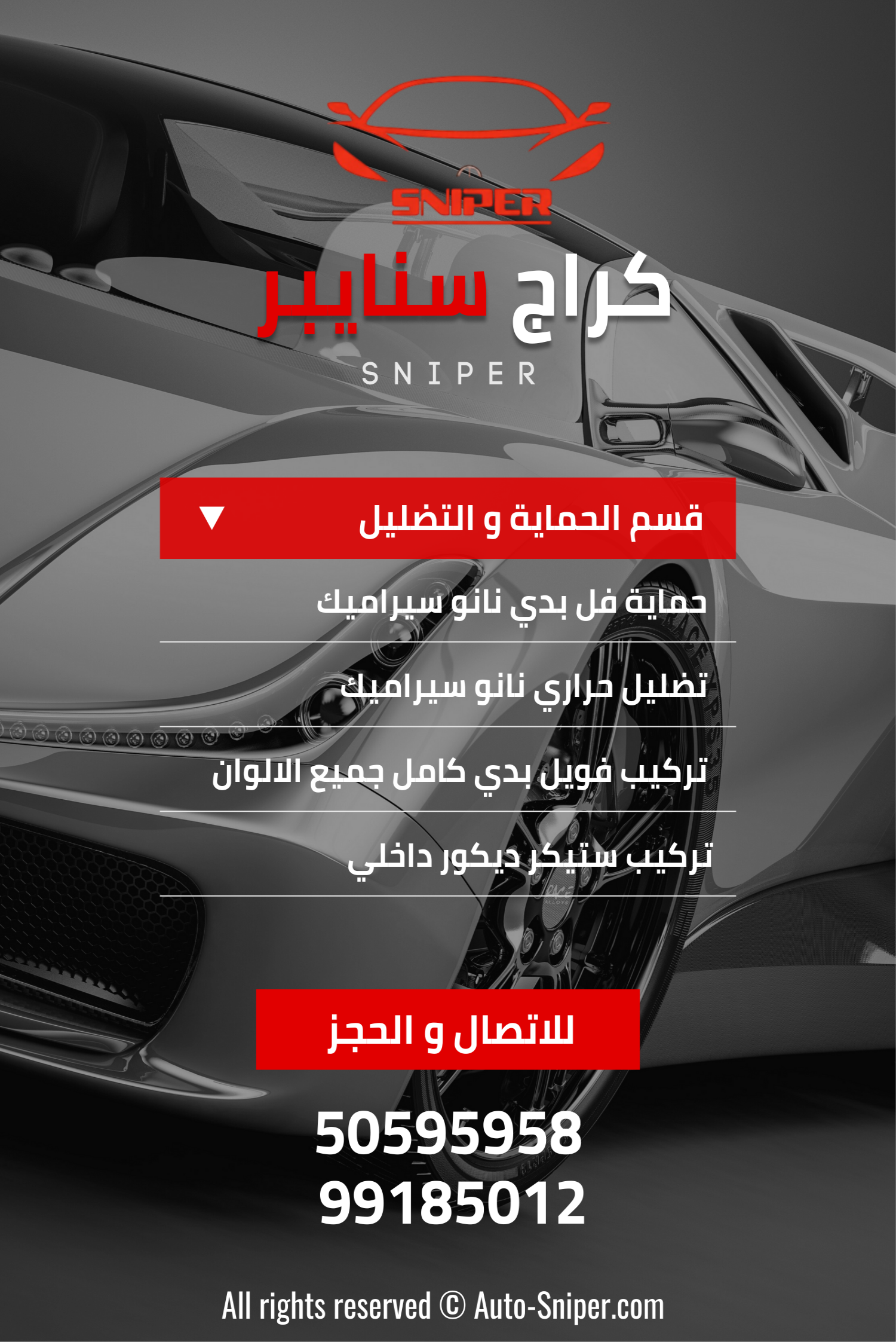 كراج سنايبر صبغ وحدادة وميكانيكا وحماية تغيم حراري