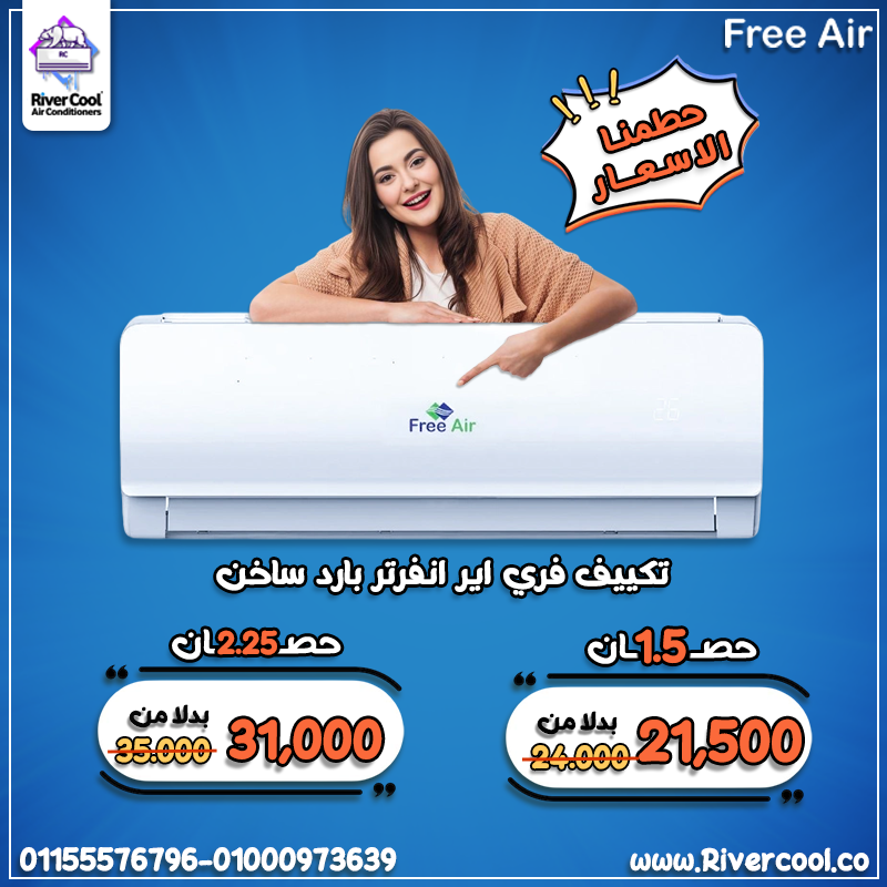 تكييف فري اير انفرتر 2.25 حصان بارد ساخن – قوة وأداء في كل الفصول