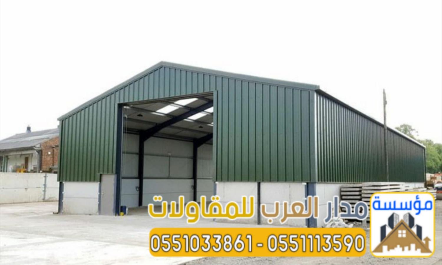 تركيب هناجر مغطاه ساندوتش بنل ومستودعات 0551033861