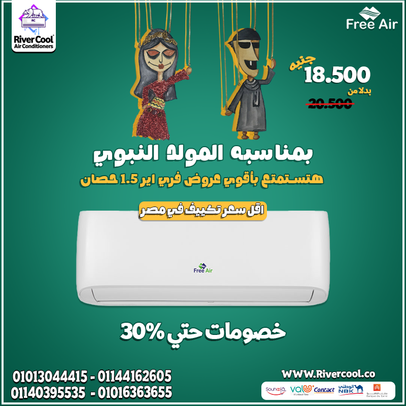 فري إير = تكنولوجيا × رفاهية