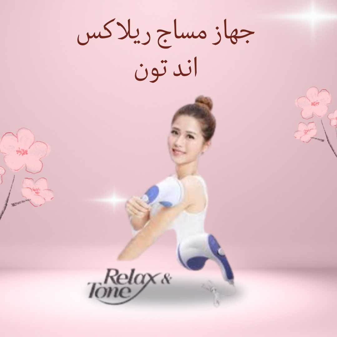 "جهاز ريلاكس اند تون لتكسير الدهون"01012187661