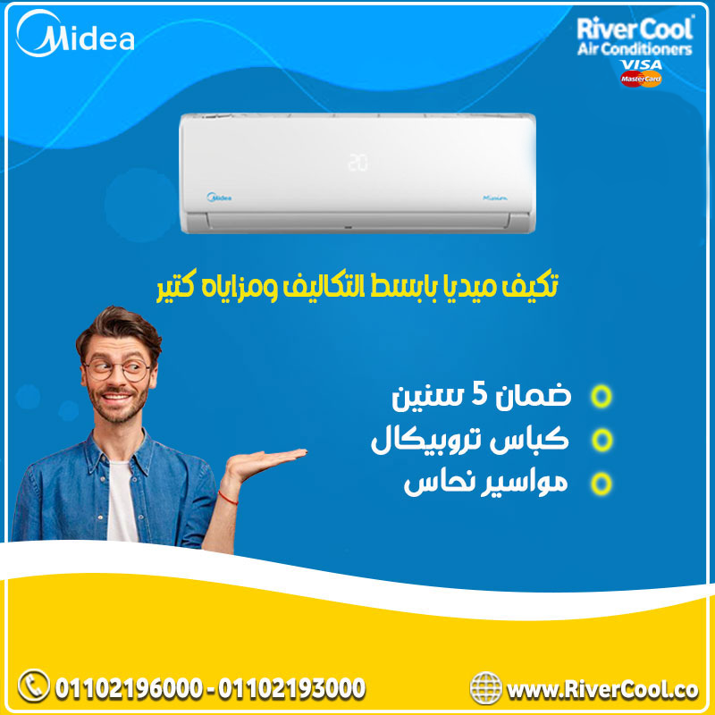 Midea Mission Pro … اختيار ذكي لبيتك