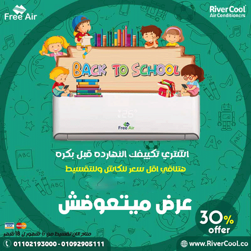 Free Air Inverter … التكييف اللي على مزاجك