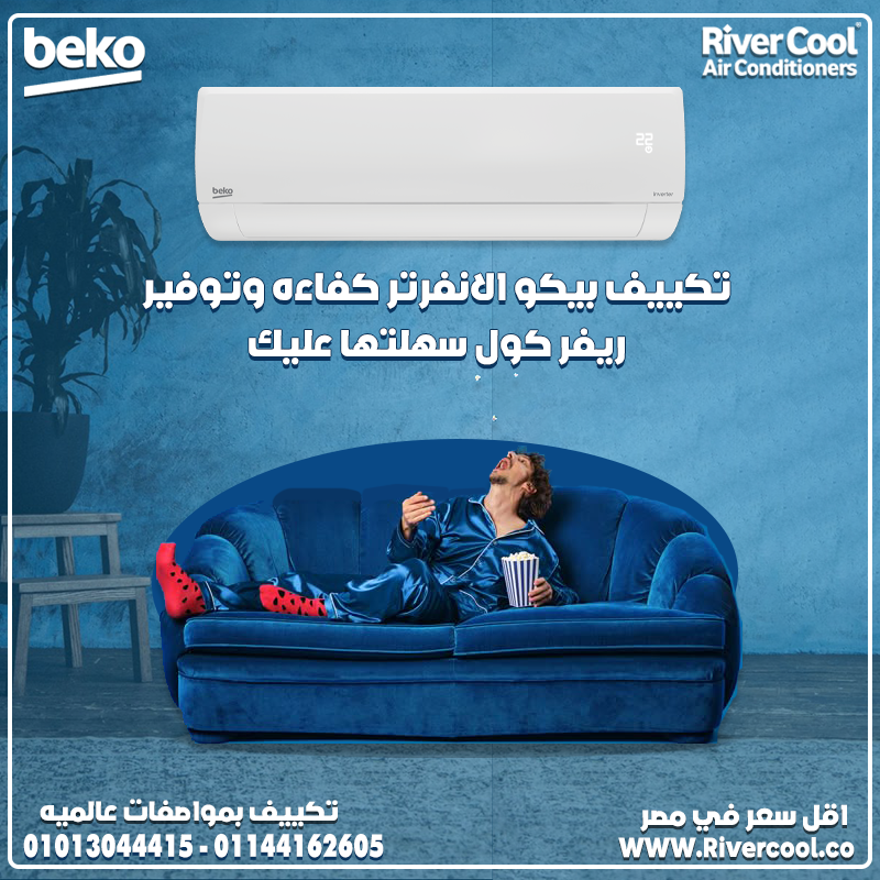 انفرتر = استهلاك أقل + كفاءة أعلى