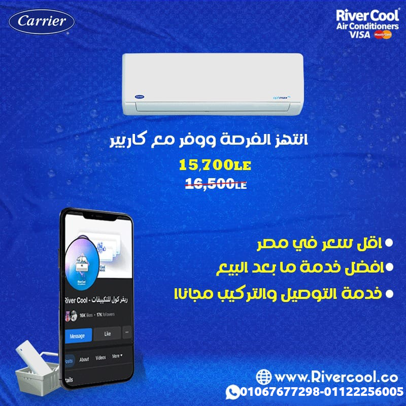 اسعار تكييف كاريير 1.5 حصان