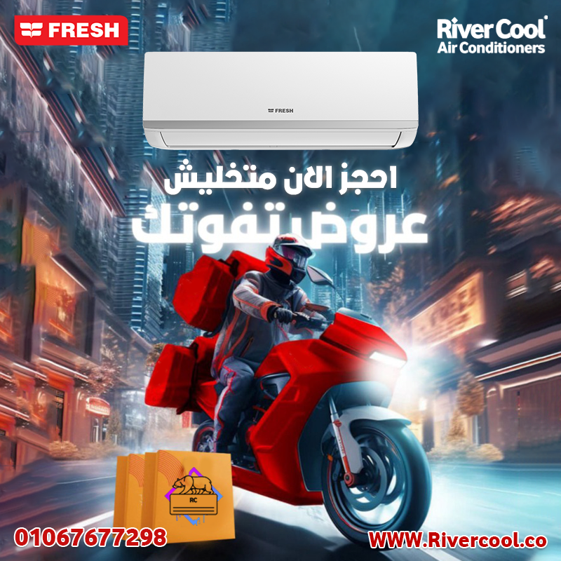 فريش تبريد سريع وفعّال