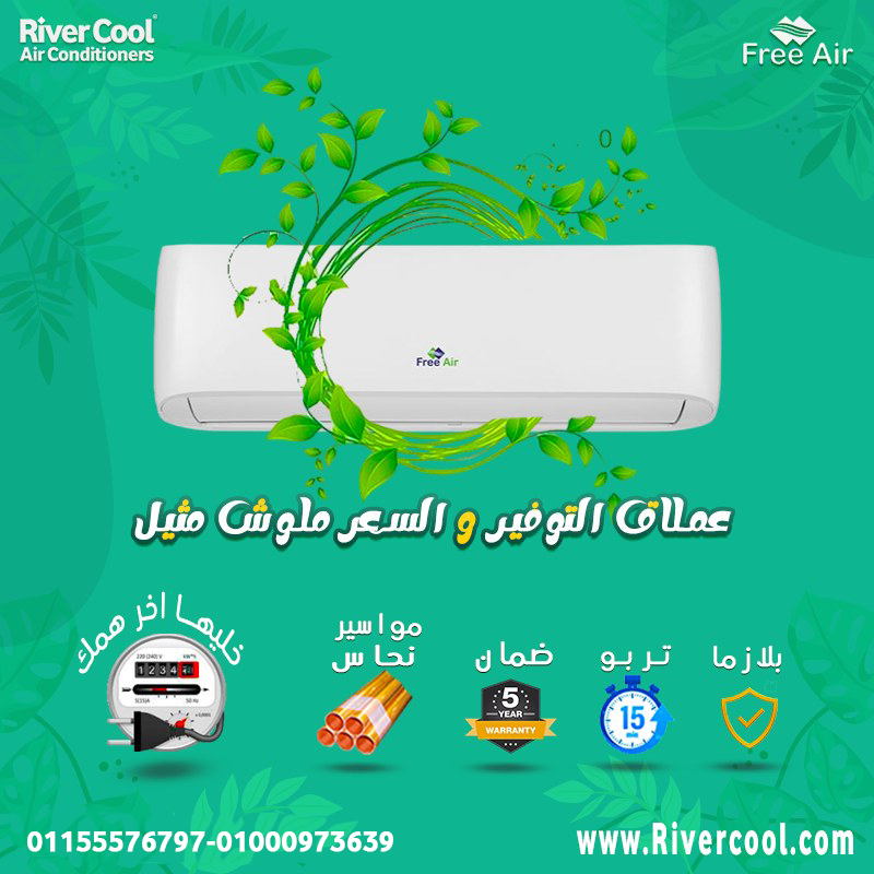 تكييف فري اير انفرتر 5 حصان بارد ساخن – راحة قوية تدوم معاك