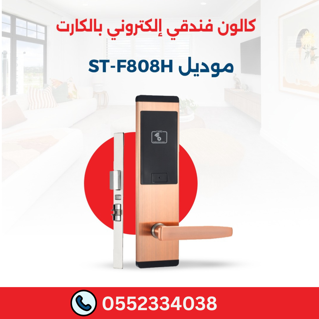 نظام اقفال و كوالين الكترونيه ذكية بالكرت