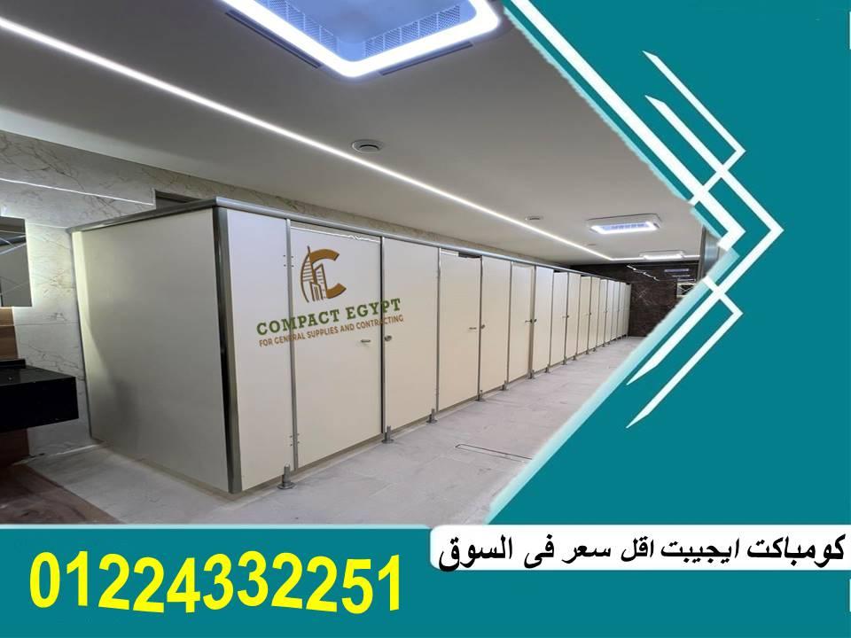 قواطيع حمامات hpl كومباكت