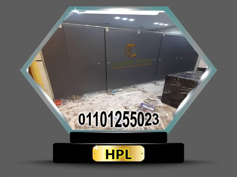 قواطيع حمامات hpl كومباكت