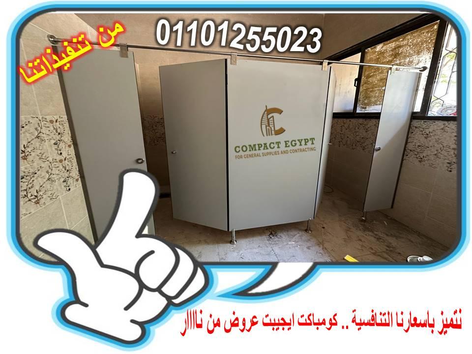 قواطيع حمامات hpl كومباكت