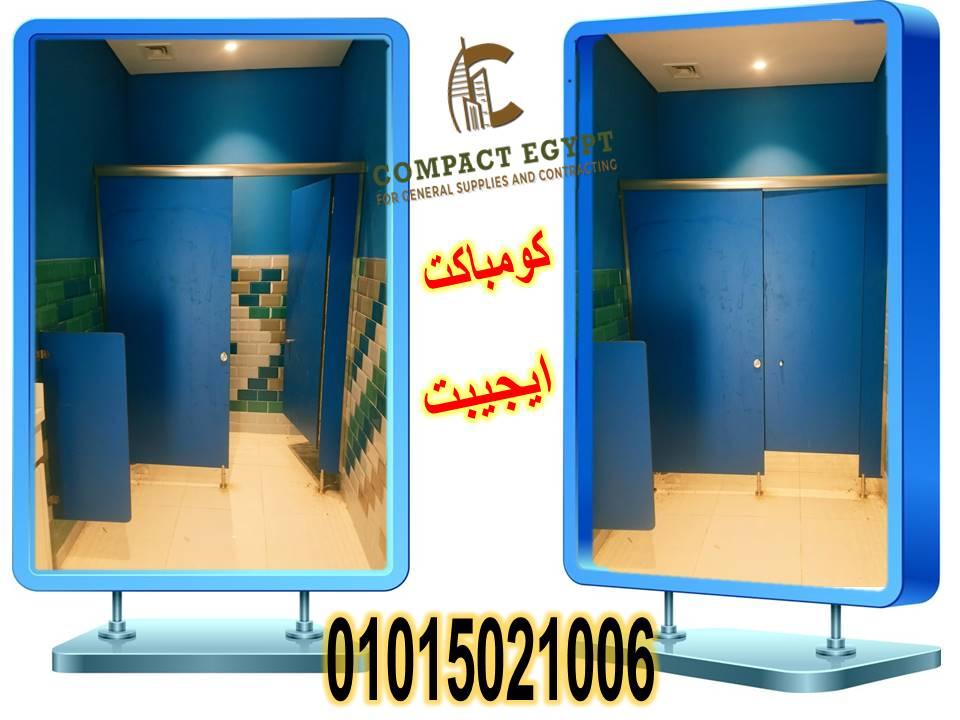 قواطيع حمامات hpl كومباكت