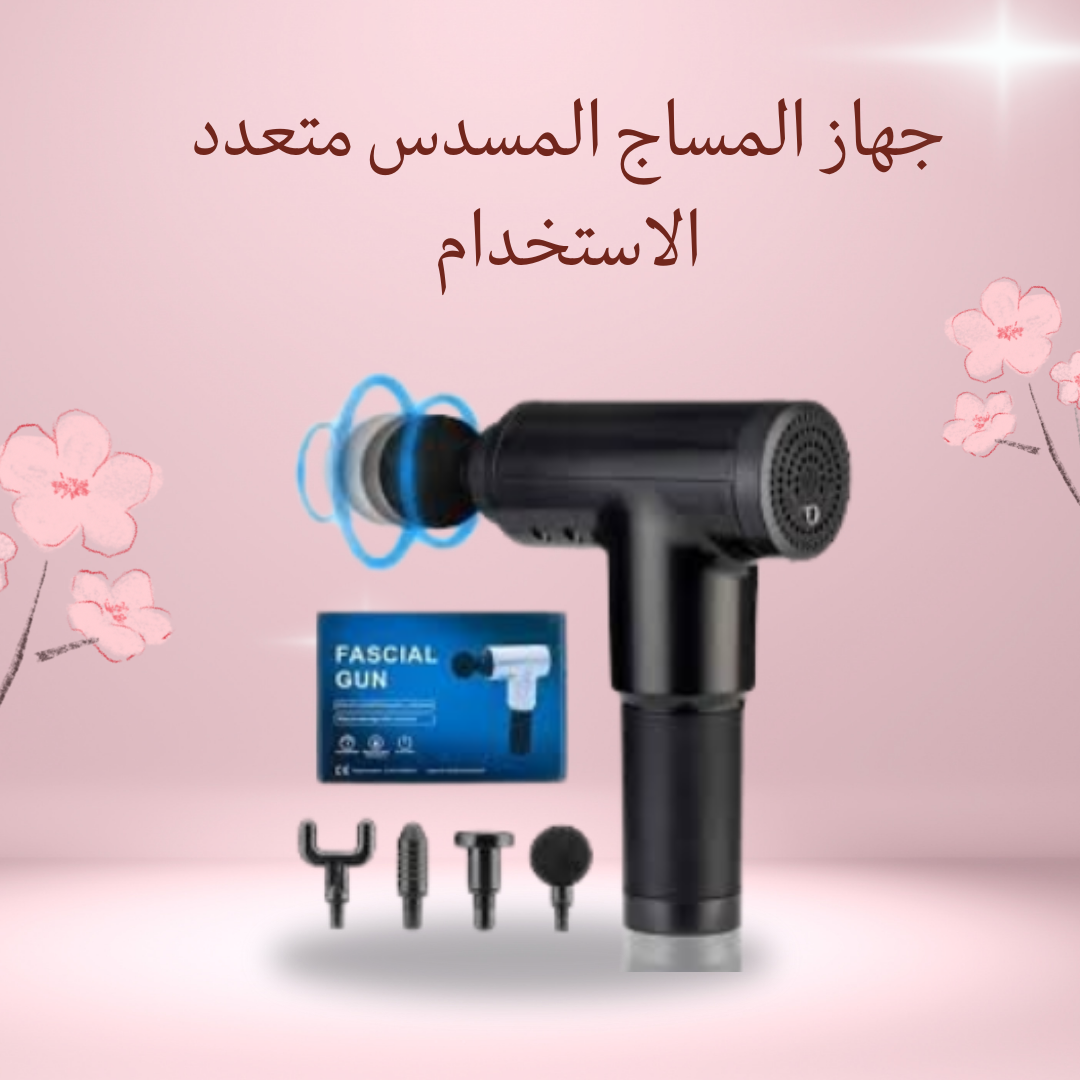 "جهاز المساج المسدس لتخفيف الألم  01012187661