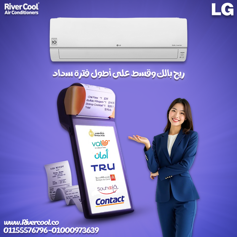 تكييف إل جي هيرو 2.25 حصان بارد – اختار راحة البال