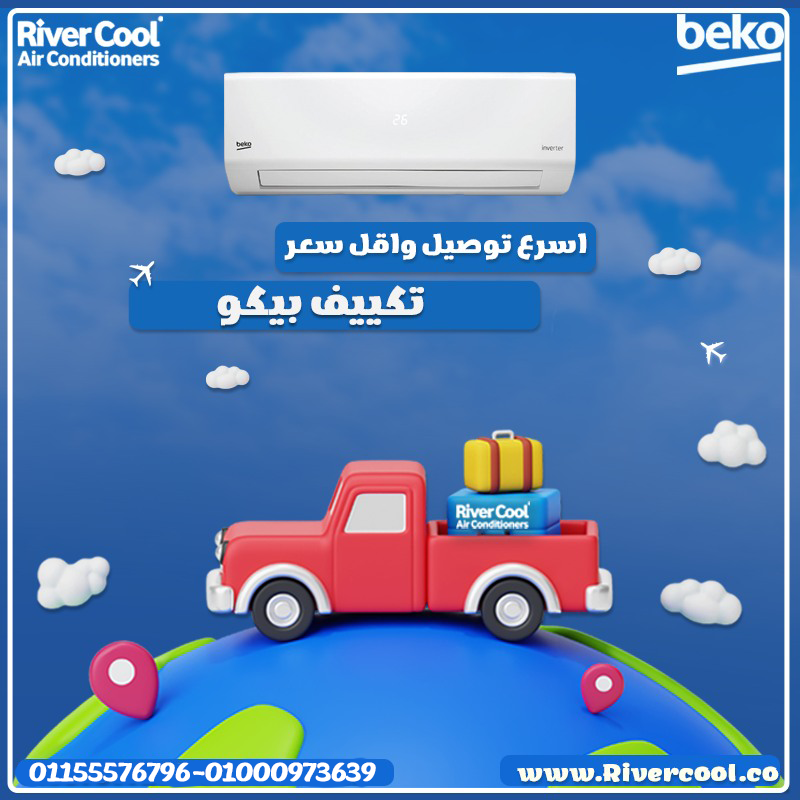 تكييف بيكو ايكو انفرتر 2.25 حصان بارد ساخن –استمتع براحة شاملة