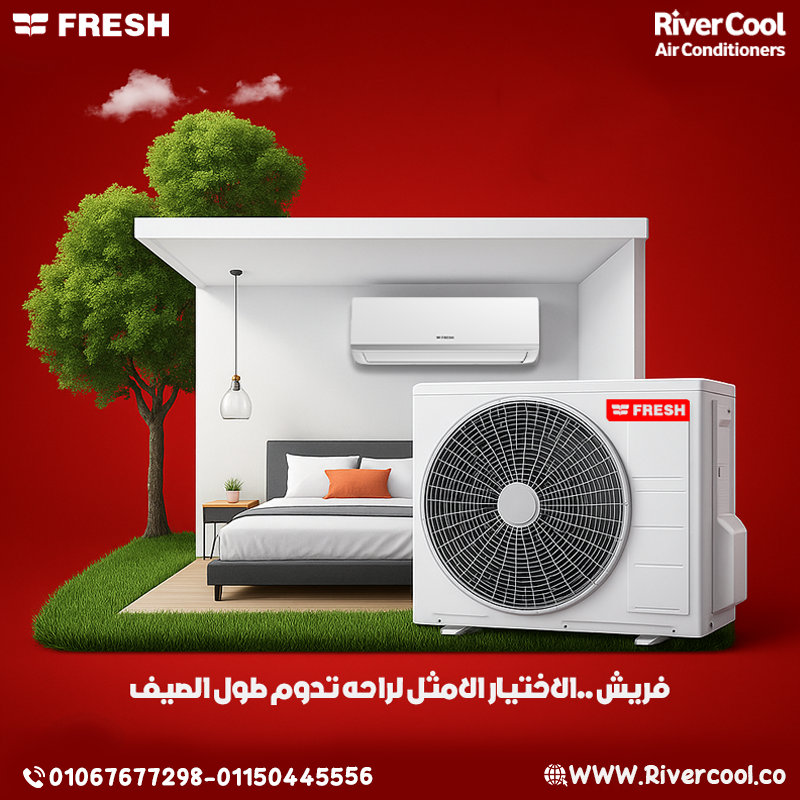 فريش – تكنولوجيا متطورة لهواء أنقى