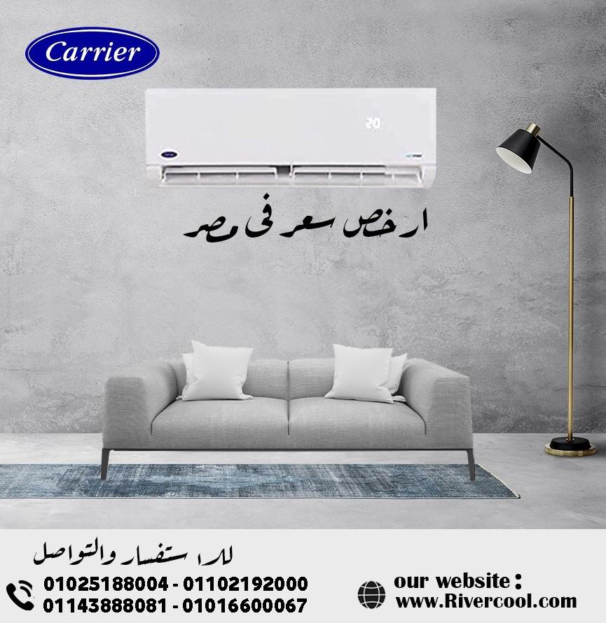 ريفر كول بتقدملك عرض خاص على تكييف كاريير أوبتيماكس برو، علشان تضمن هواء نقي وبرودة مثالية بأقل سعر