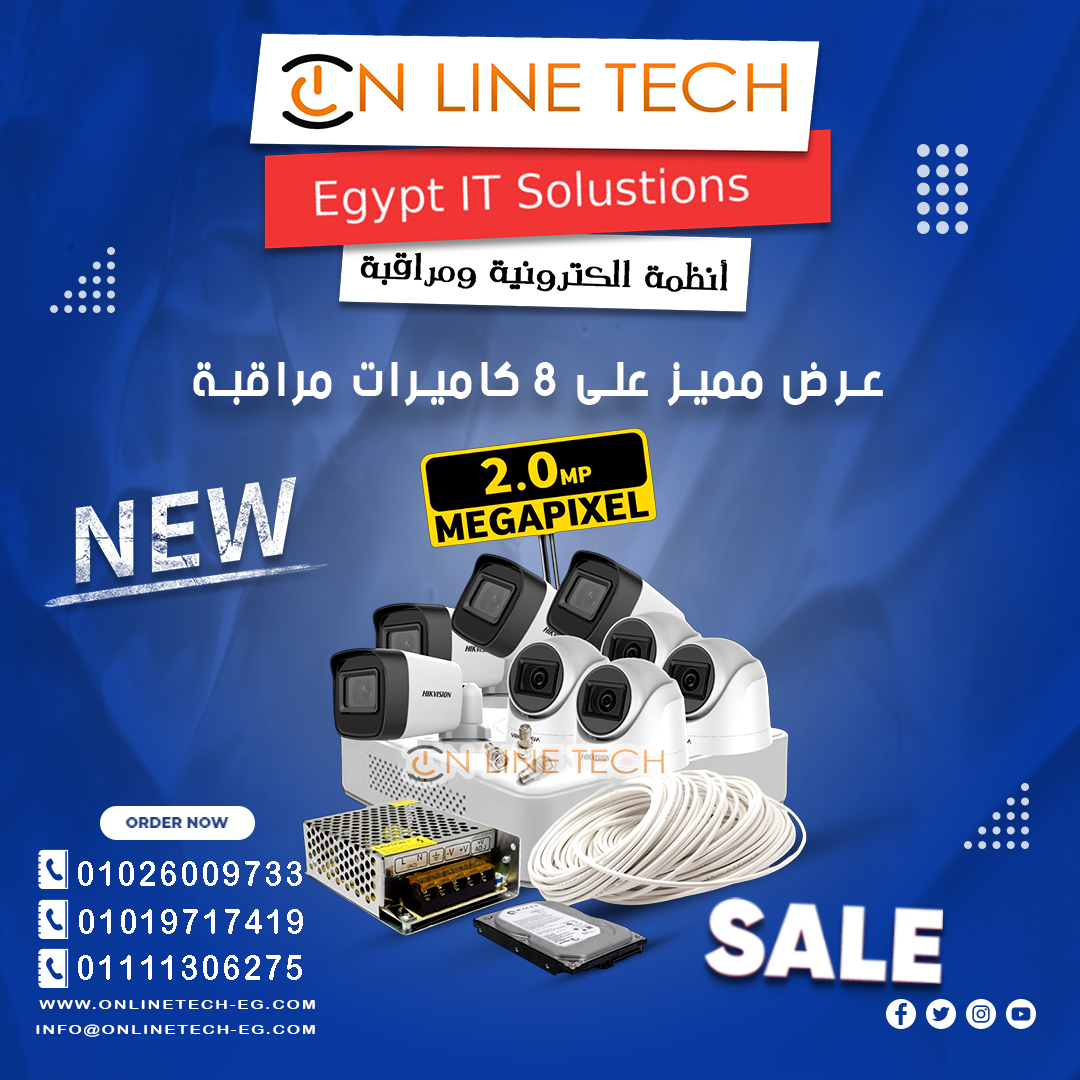 8 كاميرات مراقبة تغطيك من كل زاوية حماية 24/7 مع أقوى عرض