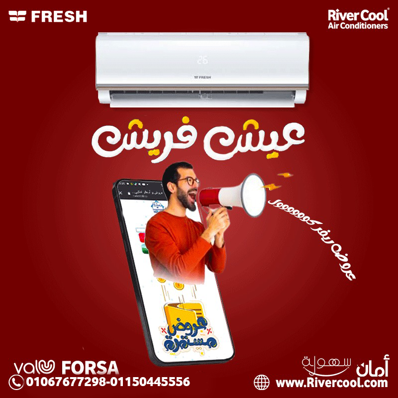 فريش – اختيارك للراحة والاعتمادية