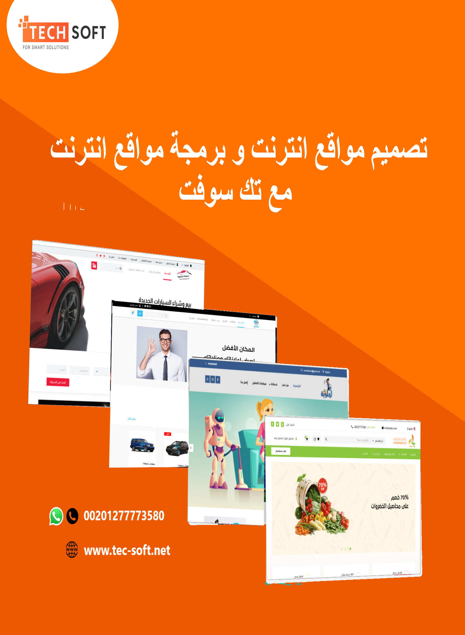 تصميم مواقع الانترنت  – Tec Soft for SMART solution