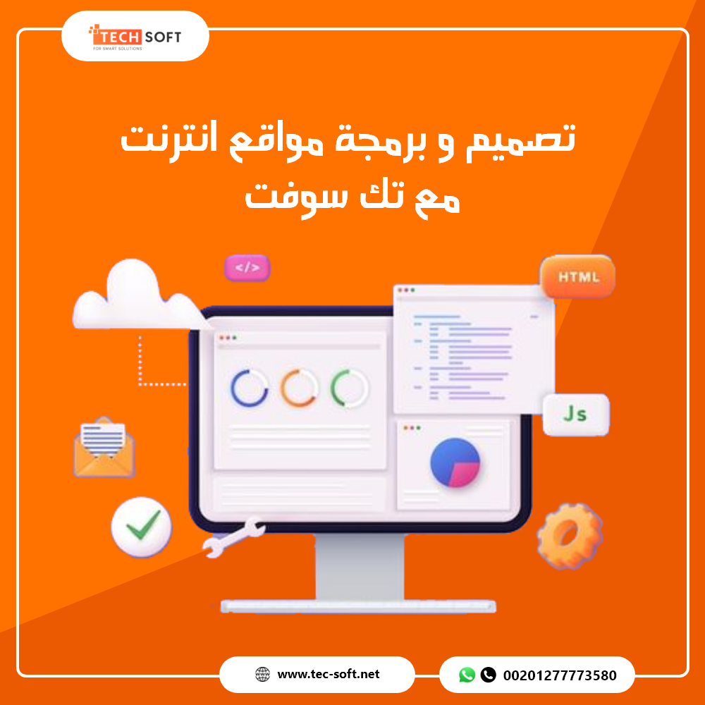 تصميم مواقع الانترنت  – Tec Soft for SMART solution