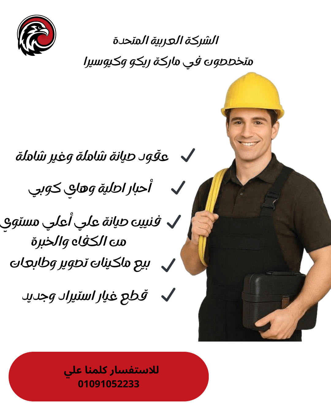 📌 بتدور على شركة صيانة ماكينات تصوير تكون قد الثقة؟