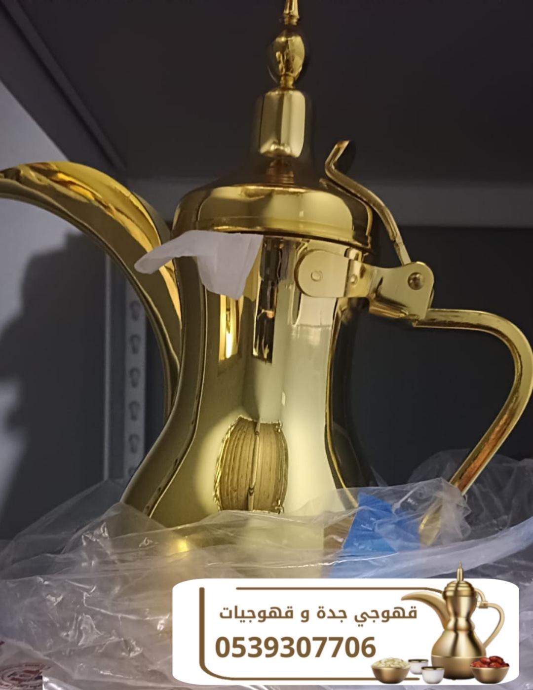 ضيافة قهوجي ومباشرين قهوة في جدة | قهوجيين رجال ونساء للمناسبات 0539307706