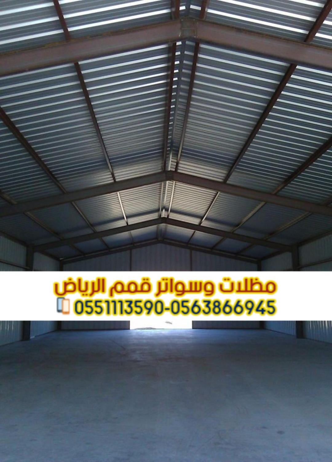 أفضل خدمات بناء هناجر ومستودعات بالرياض 0563866945 أفضل خدمات بناء هناجر ومستودعات بالرياض 05638669