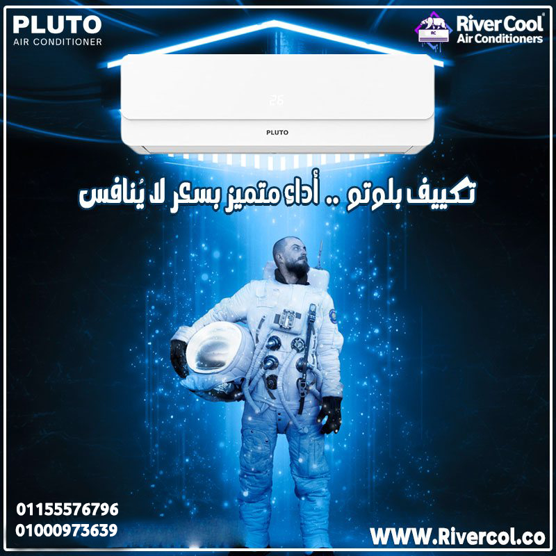 بلوتو انفرتر بارد ساخن 1.5 حصان – هواء نقي وراحة دائمة