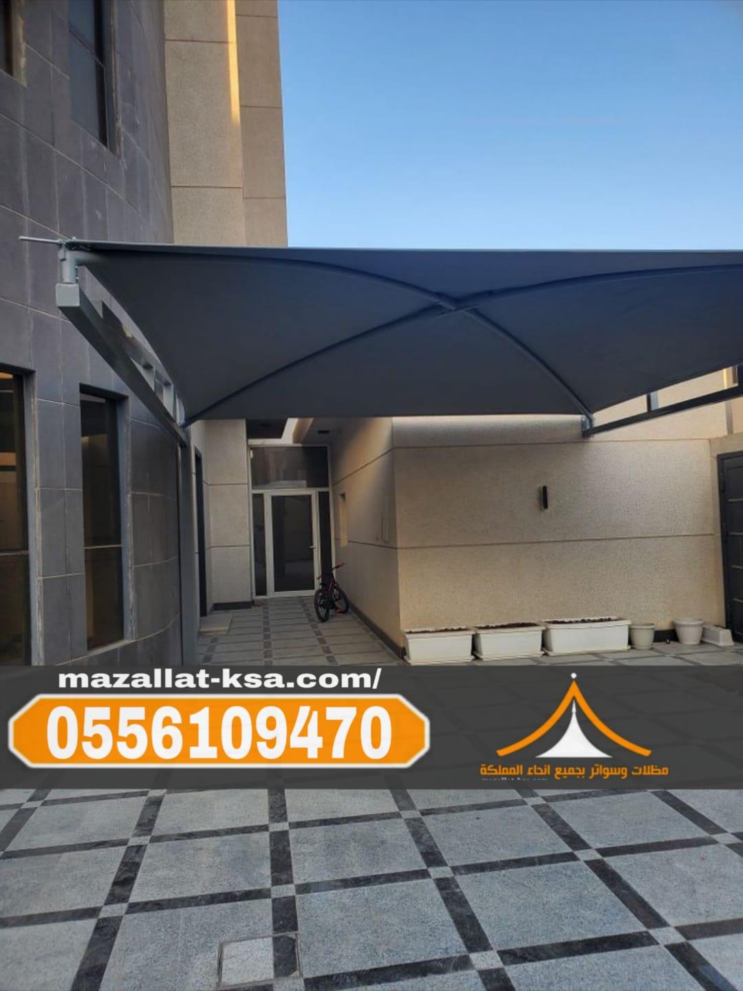 تركيب مظلات بأشكالها وأنواعها في الطائف | أفضل خدمات الظل والحماية 0556109470