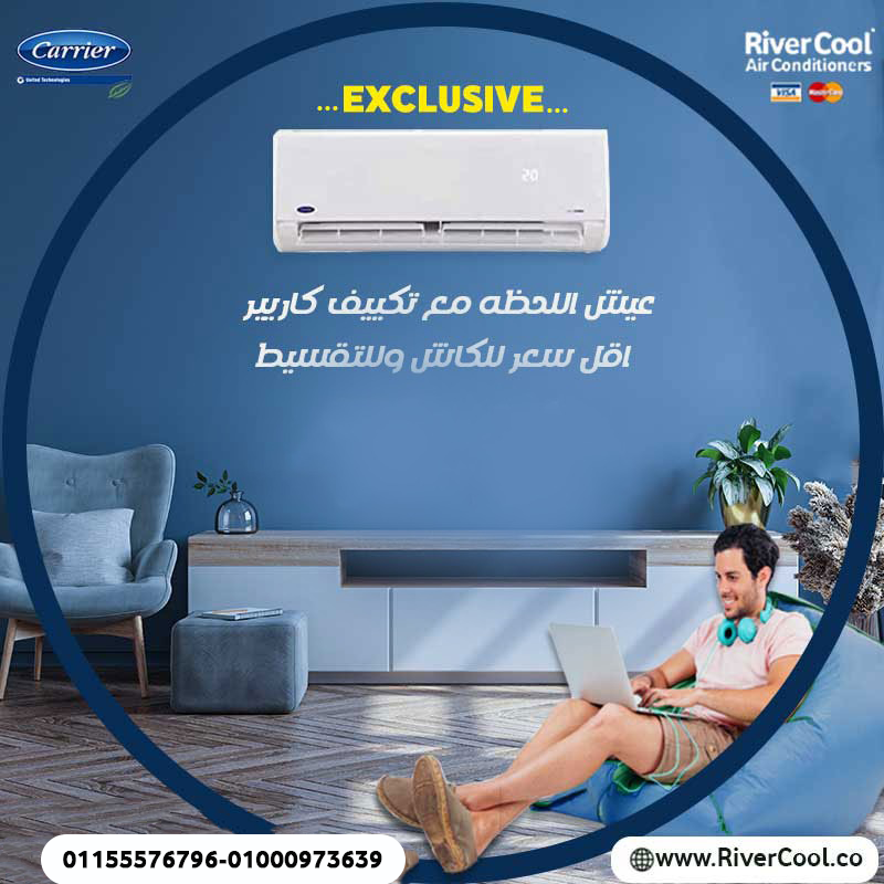 تكييف كاريير أوبتيماكس برو 1.5 حصان بارد – التبريد المثالي لراحتك و لراحة اهلك