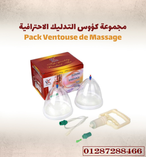 جهاز تكبير الثدي اليدوي لشد ورفع الثدي بطريقة احترافية