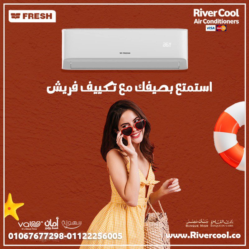 فريش بالبرودة في ثواني