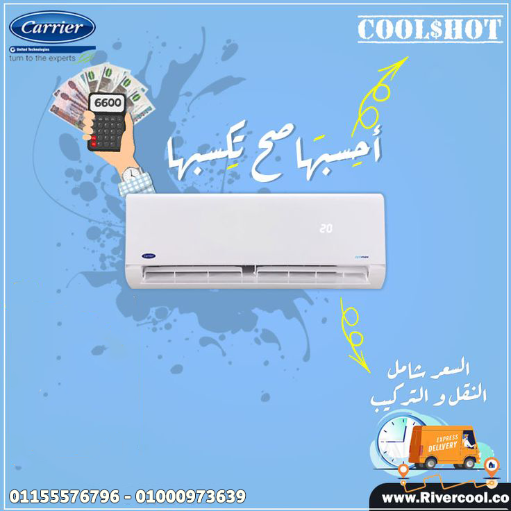 تكييف كاريير أوبتيماكس برو 1.5 حصان بارد – برودة أكيدة مع توفير مضمون