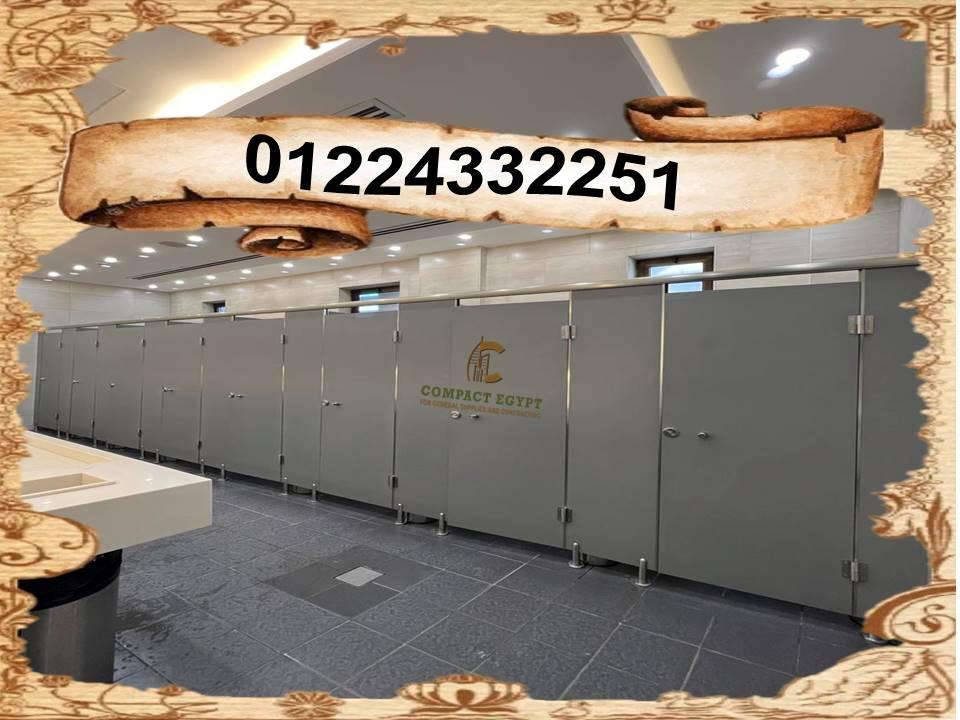 افضل الخامات لابواب و قواطيع الحمامات hpl