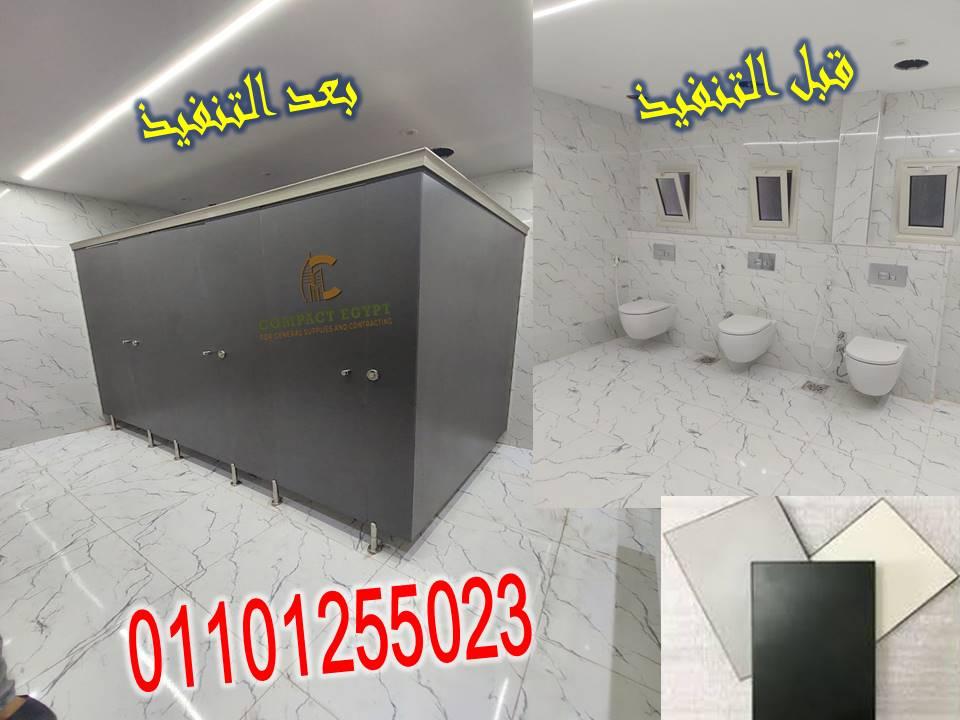 افضل الخامات لابواب و قواطيع الحمامات hpl