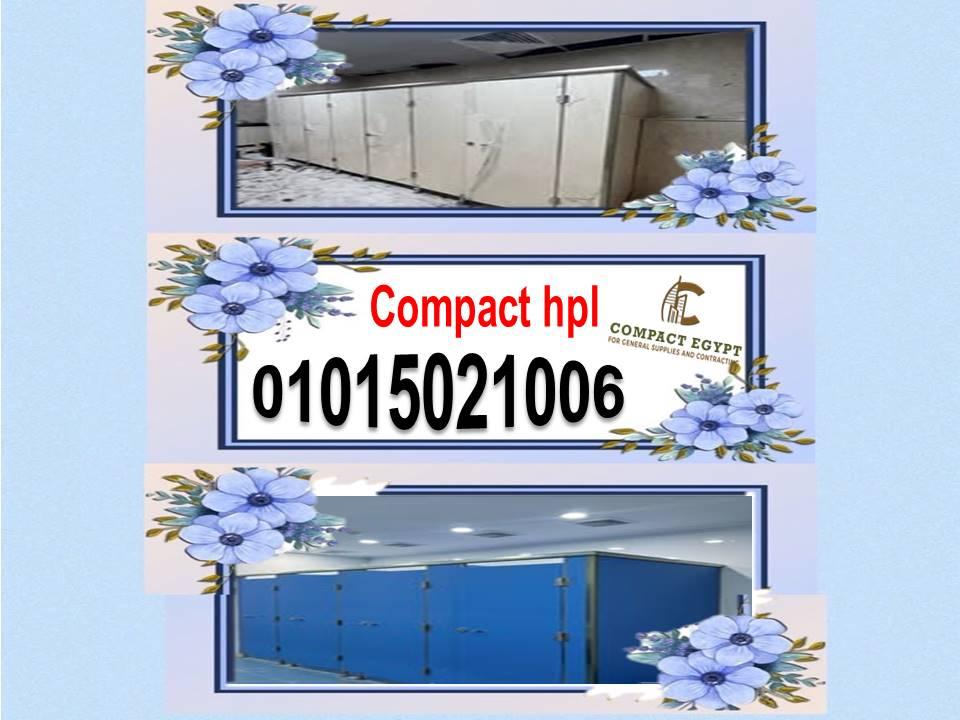 افضل الخامات لابواب و قواطيع الحمامات hpl